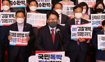 검사 출신 의원들의 ‘필리버스터’…검찰 수사권 사수 나선 국민의힘