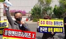 동원그룹, 대주주 일가에만 공정한 ‘이상한 합병’