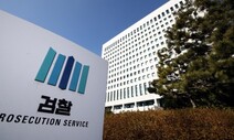 대검, ‘수사권 법안’ 통과에 “문 대통령, 거부권 행사해달라”