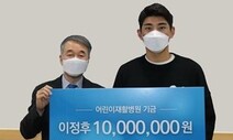 이정후, 장애어린이 재활병원에 1000만원 기부