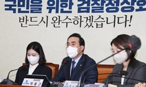[사설] 민주 법사위원장 합의 파기 말고, 국힘은 사개특위 응해야