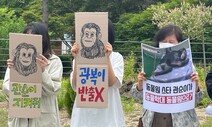 서울서 나고 자란 침팬지 광복·관순이 ‘반출’…고려장 아니면 뭐야