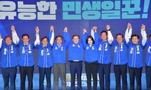 ‘47.8% 총집결’ 명운 건 민주당, 지방선거 통합선대위 출범