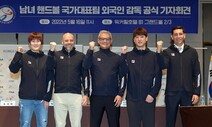 “다시 유럽이 감탄하던 팀으로” 한국 핸드볼 첫 외국인 사령탑 각오