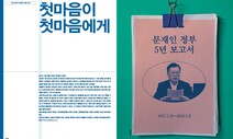 순정한 첫마음, 5년 전과 5년 뒤