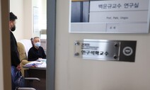 검찰, 백운규 전 장관 압수수색…문재인 정부 수사 신호탄?