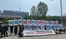 “군사동맹 아닌 평화!”…한-미 정상회담 서울 곳곳 찬반 집회