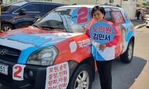 전북도의원 출마 김민서 “민주당 ‘호남 챙기기’, 전북은 늘 빠져”