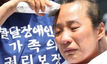 같은 날 ‘가족의 종말’ 선택한 장애 자녀 부모…“국가는 없었다”