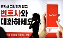 헌재, ‘변호사 로톡 가입 금지’ 변협 규정 “위헌”