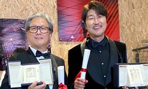 [사설] ‘세계와 소통’ 한국영화 매력 보여준 송강호·박찬욱