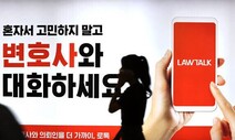 헌재 위헌 결정에도…변협, ‘로톡 가입’ 변호사 2차 징계 강행