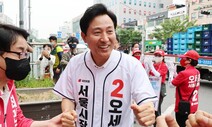 오세훈 “적어도 20년 걸려…서울·계양 후보가 낼 공약이냐”