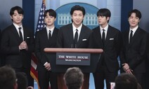 BTS 뜨자 백악관 기자실 미어터졌다…“다르다고 잘못 아니다”