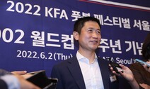 히딩크 “손흥민이 있었다면, 20년 전 월드컵 결승 진출했을 것”