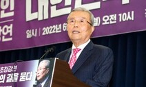 김종인, ‘윤핵관’ 면전서 “오로지 대통령만 쳐다보는 집단” 직격
