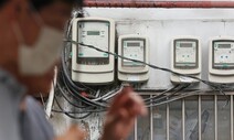 [사설] “전기요금 동결” 결국 폐기, 전 정부 탓 말고 사태 직시해야