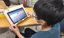 ‘느린학습아동’ 디지털 문해력 게임하듯 키워주니 하하호호