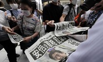 아베 총격, 민주주의 근간 선거 중 비열한 만행…일본 충격