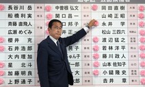 개헌 시계 빨라지는 일본…자위대 박은 ‘네가지 항목’은?