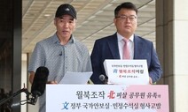 ‘서해 공무원 피살’·‘탈북 어민 북송’ 수사팀 몸집 키운다