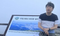 ‘잠행’ 닷새째 이준석, 무등산 올라…“광주에 한 약속, 잊지 않겠다”