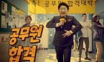 권성동, 2030 놀림감으로…“축! 공무원 합격은 권성동!!!”