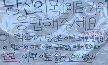 인하대 대자보 2개 뜯겨나갔다…“성차별이라 부르지 못하고”