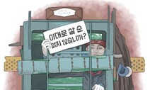 [홍세화 칼럼] 분노로 일렁이던 눈가에 이슬 한방울