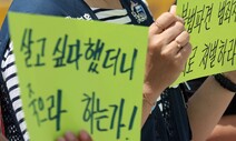 하청에 7천억 손배라니…“살고 싶다 했더니 죽으라 하는가”