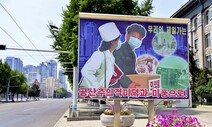 유엔 안보리 “북, 풍계리 핵실험장 복구…영변 농축 시설 확장”