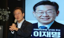 피할 수 없다면…‘이재명 리스크’ 돌파구 찾는 민주당