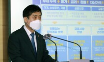 ‘새출발기금’ 도덕적 해이 우려에 “빚 못 갚았다고 내쫓는 게 좋나”