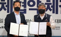 한국노총-CJ택배대리점, 단체협약…‘사회적 합의’ 기틀 다질까