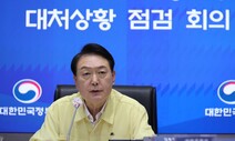 윤 대통령 “국민의 안전, 국가가 무한책임…공직자 꼭 알아야”