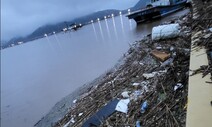 폭우에 밀려온 쓰레기 ‘한강 최후 방어선’ 뚫고 서해로…