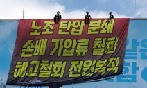 침묵·소송·해고… 하이트진로가 믿는 구석 ‘하청 노조니까’