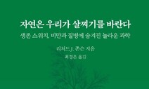 [책&생각] ‘물만 마셔도 살찐다’는 거짓말에 다이어트 비법이 있다