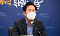 오세훈 “수원 세 모녀 비극 멈춰야”…윤 대통령에 ‘전국 안심소득’ 건의