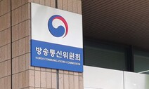 방통위 업무보고…미디어혁신위 결국 ‘민관협의체' 되나