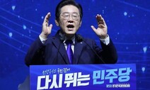 경찰, 이재명 ‘백현동 의혹’ 허위사실 공표 혐의 검찰 송치