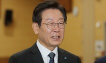 이재명 “검·경, 먼지털이 하다 안 되니 말 꼬투리 잡았나”