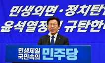 민주, ‘김건희 특검법’ 추진…이재명엔 검찰 불출석 권고