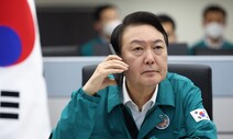 [포토] 당부 또 당부…윤 대통령, ‘힌남노’ 대응 태세 유선 점검
