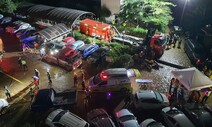 경찰, ‘포항 아파트 지하주차장 침수사고’ 원인 규명 나서