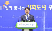 광주 복합쇼핑몰 두 개의 시선…‘원스톱 처리’ ‘민관협의체 구성’