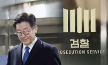 검찰, 이재명 기소…‘김문기·백현동 허위 발언’ 혐의