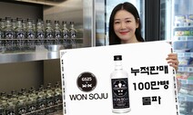 박재범 ‘원소주’ 두 달 만에 100만병 판매…구매자 70%가 2030