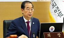 한 총리, 신당역 스토커 살인에 “여성상대 범죄 단호한 대응”