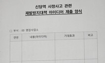 한심한 교통공사 “신당역 사망 대책 써내라…총리 지시라 긴급”